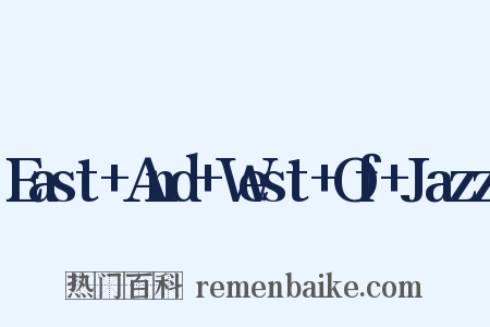 East And West Of Jazz是什么意思的图片